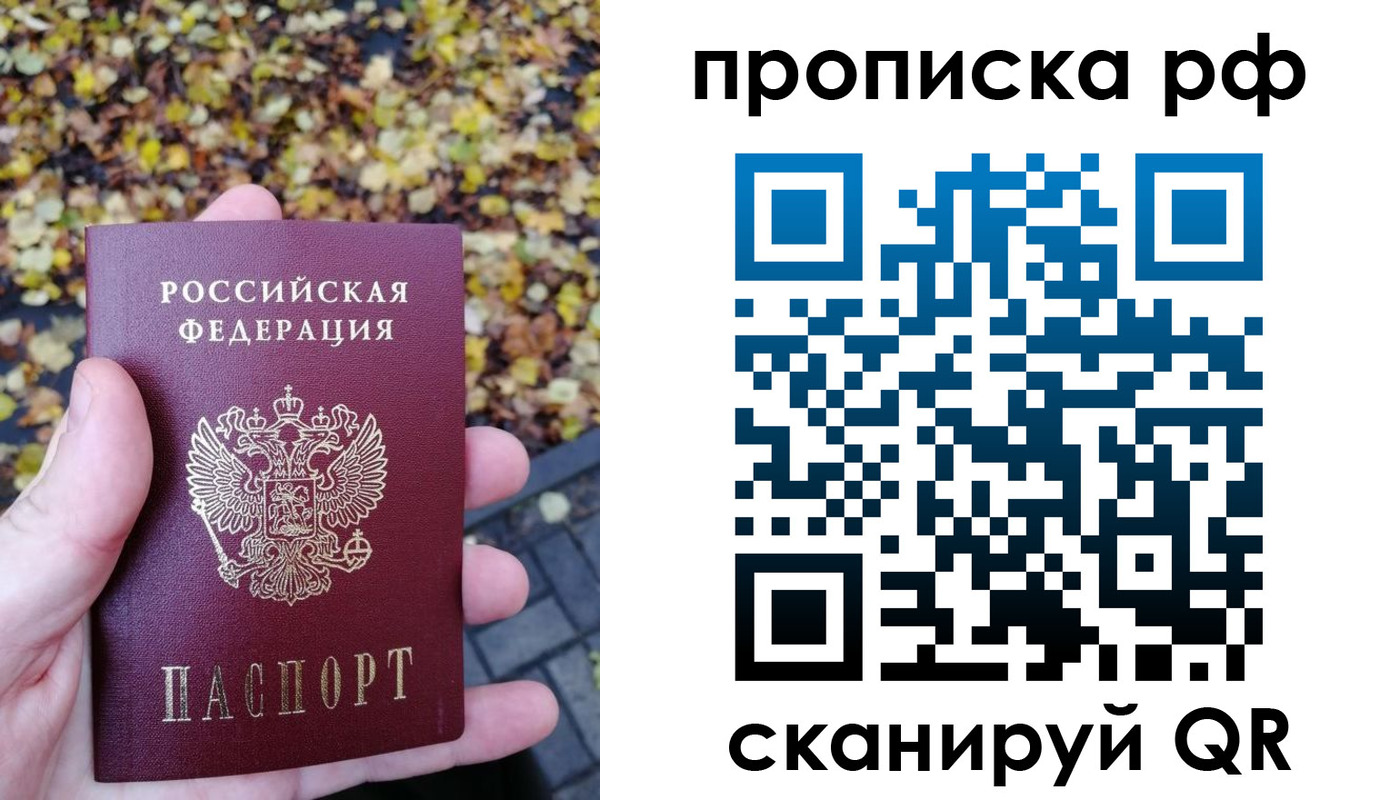 купить прописку в Куртамыше